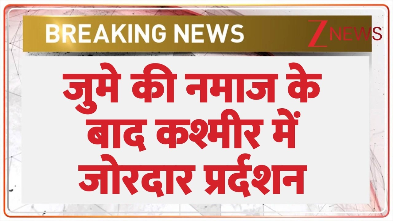 Breaking News: जुमे की नमाज के बाद खामेनेई के लिए सड़कों पर उतरे कश्मीरी IIran Israel War I Ramadan