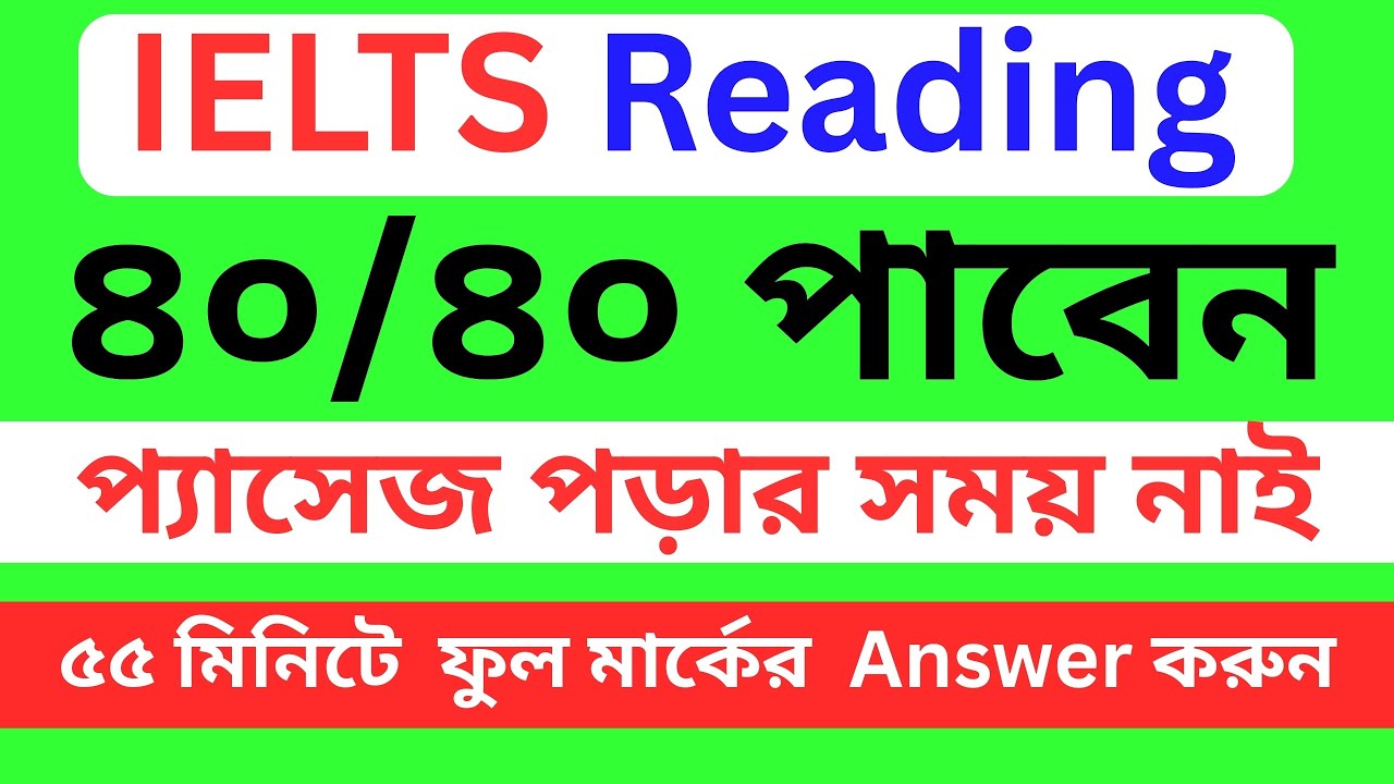 How to correct 40/40 in IELTS Reading || IELTS Reading MCQ