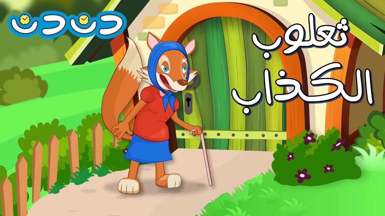 في بيت أُم الصيصان + مجموعة اغاني اطفال | دن دن تايم | DinDin Time