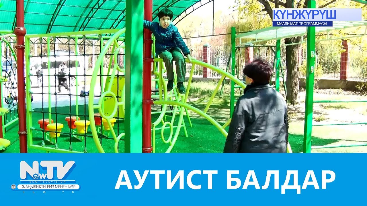 АУТИСТ БАЛДАР