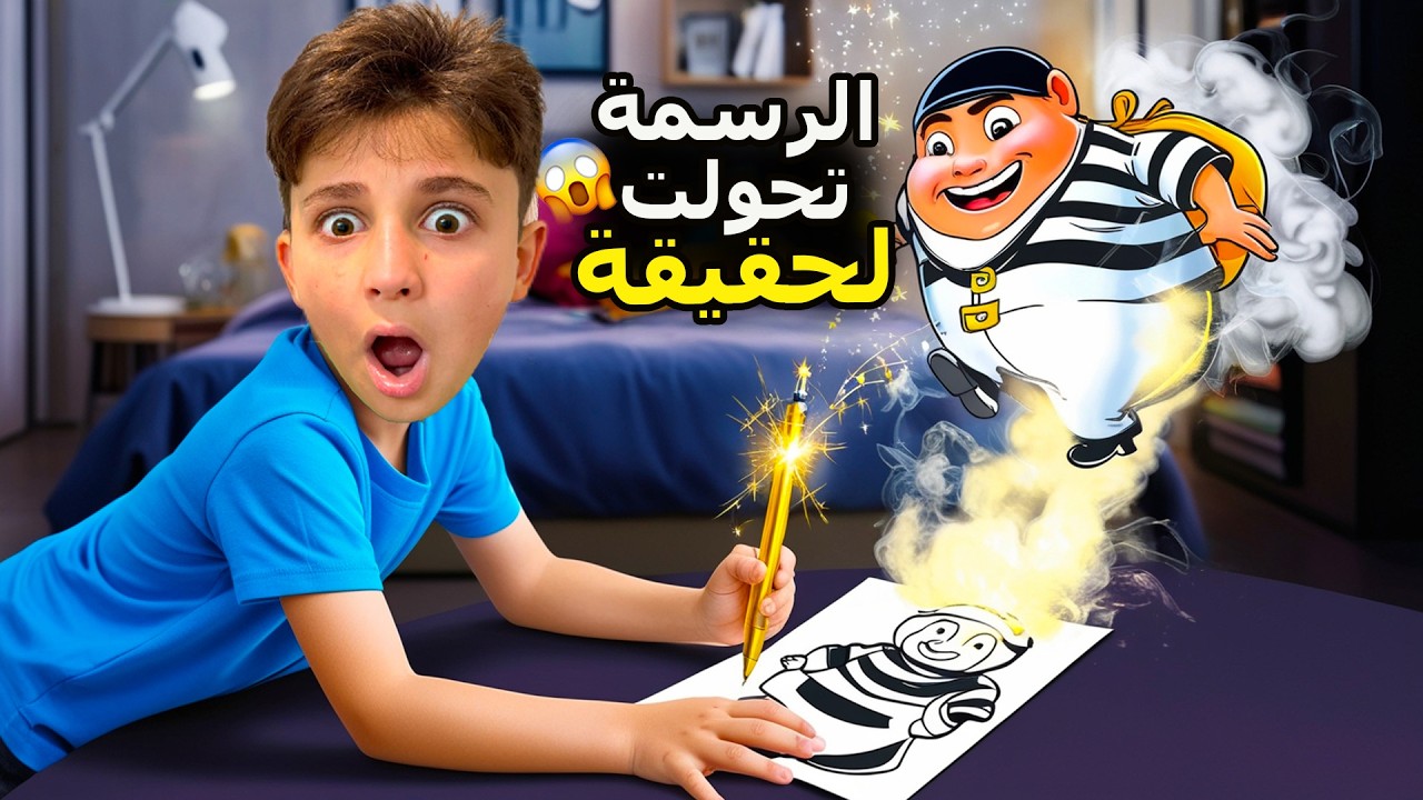 عبودة لقى قلم سحري أي شي بيرسمو بيتحول لحقيقة !رسم أسد😱#بشورة_هوم