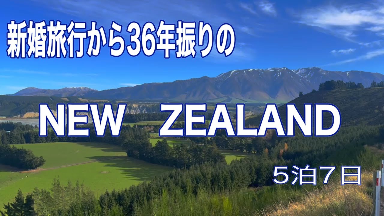 【ニュージーランド夫婦旅①】クライストチャーチ観光とテカポ湖で星空を楽しむ【５泊７日】