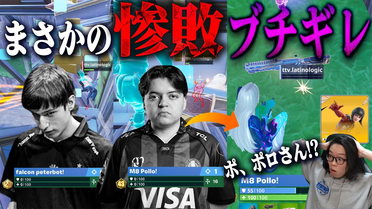 【Peter登場】生ける伝説Epikwhaleが優勝!!DUO世界王者を連続撃破でPolloがまさかの...【フォートナイト】
