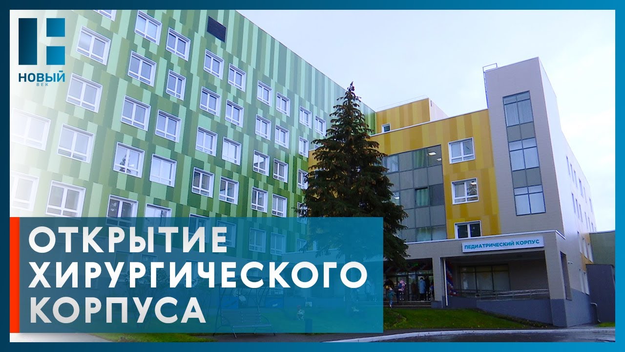 В Тамбове открыли современный педиатрический корпус детской областной больницы