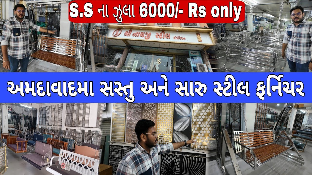 S.S ના ઝુલા Rs.6000/- | Best Stainless steel furniture shop Ahmedabad | S.S Furniture manufacturer