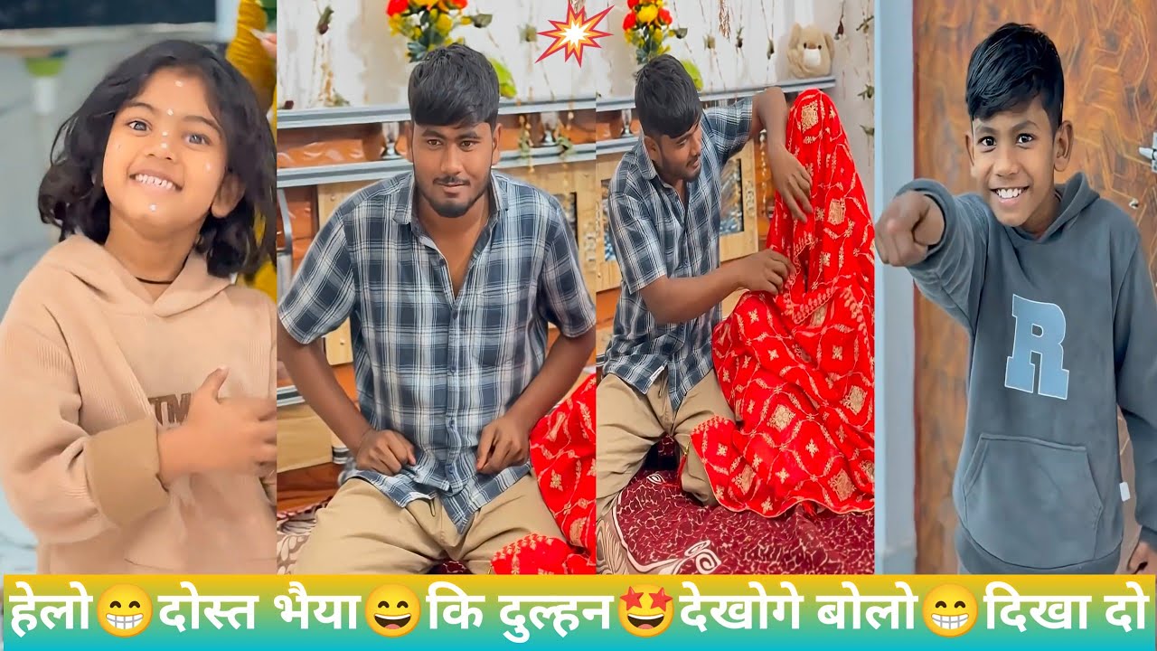 हेलो😁दोस्त भैया😄की दुल्हन🤩देखोगे बोलो😁दिखा दो ‌लल्ली रौशनी की #funny #chutkula #video #viral