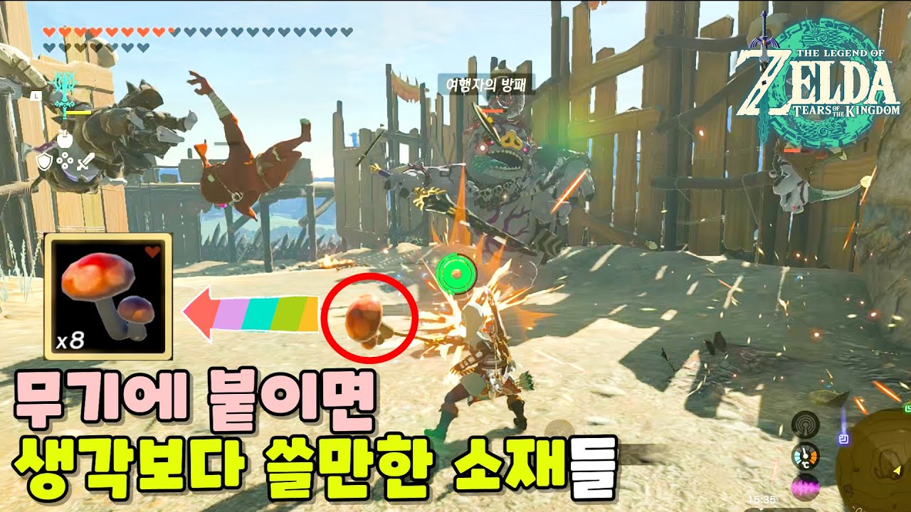 무기에 붙이면 생각보다 쓸만한 소재들  : 젤다 왕눈
