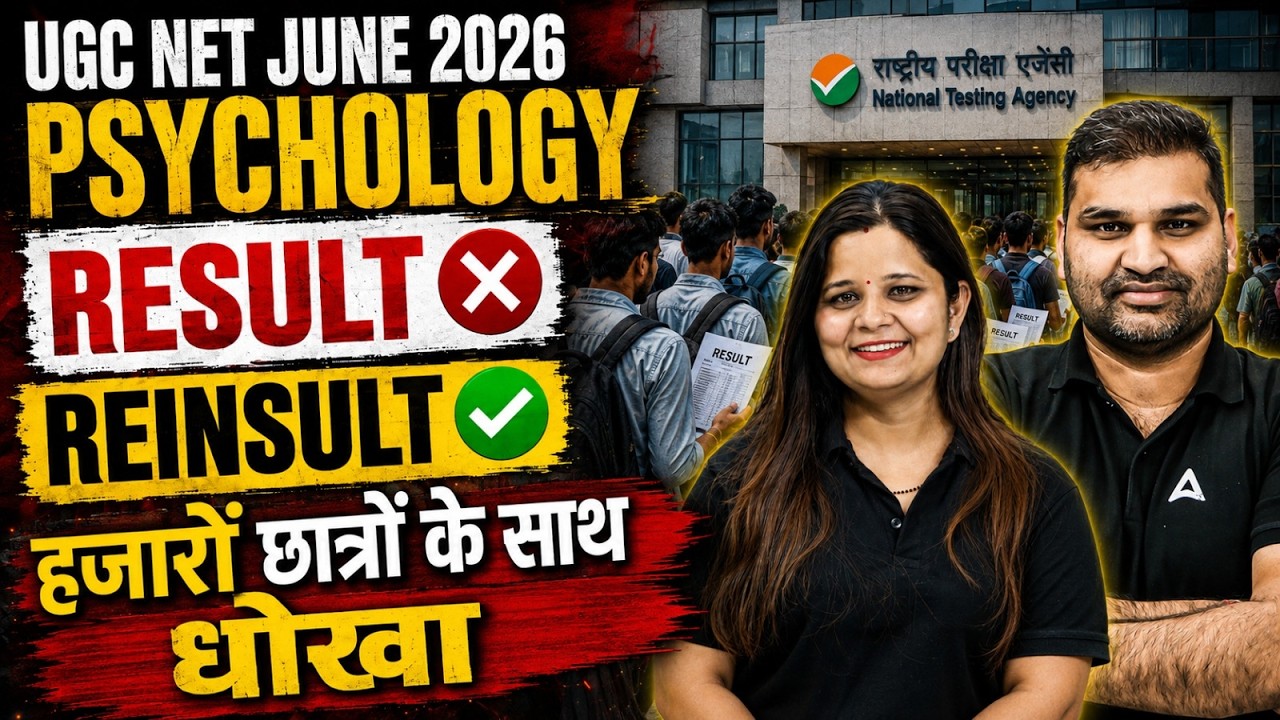 UGC NET Result 2026 🔥 | UGC NET Psychology Result 2026 | UGC NET Result Update