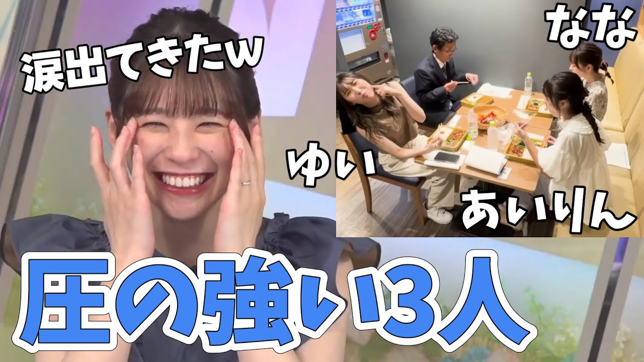 【高山奈々】山口さんとの食事動画を見て笑い泣きするななちゃん【ウェザーニュース切り抜き】