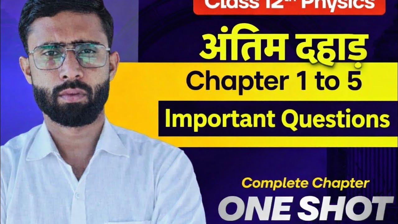class 12th physics chap 1 to 5 imp question
