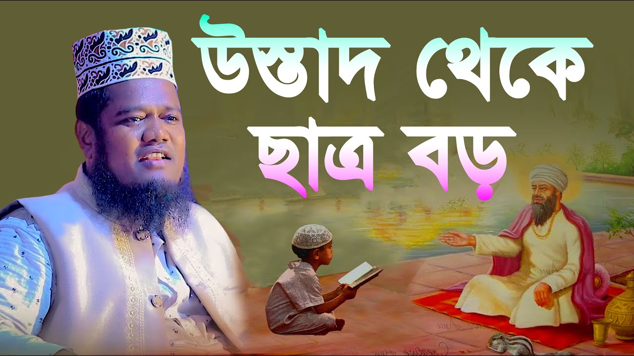 বড় পীর আবদুল কাদের জিলানী(রহঃ) ও উস্তাদের সাথে অলৌকিক ঘটনা | রুহুল আমিন সিদ্দিকী | new waz