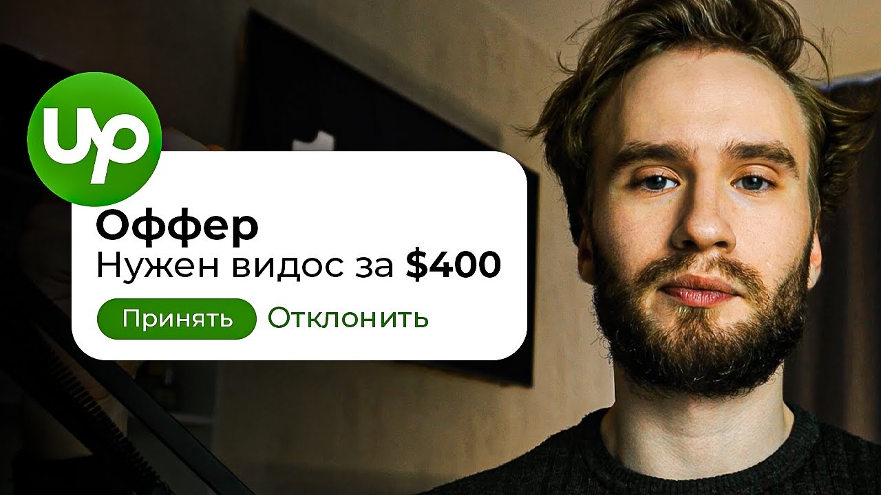 Как заработать на UpWork? Обзор ЛУЧШЕЙ биржи фриланса за 10 МИНУТ (2026)