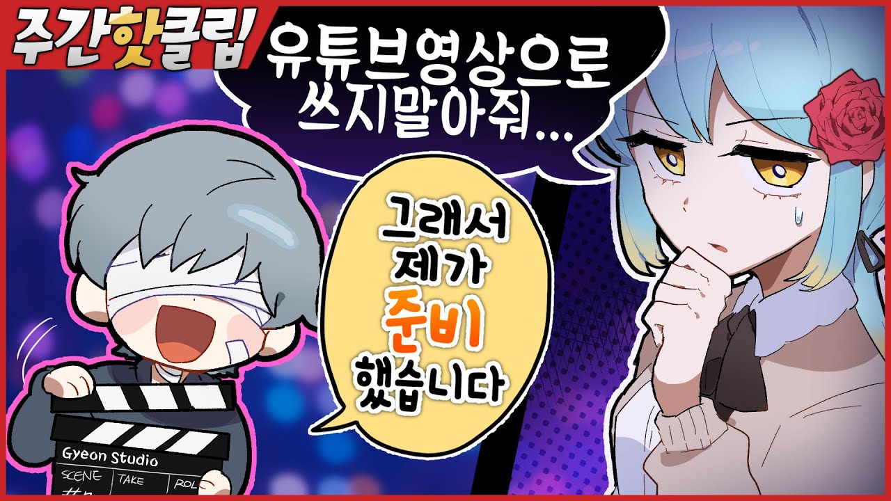 『견자희』2020년 9월 2주차 주간핫클립!