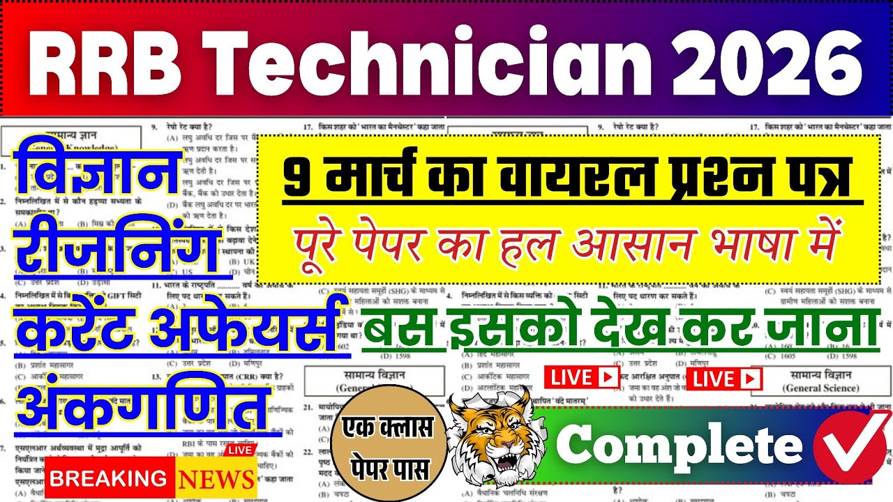 RRB Technician अब ऐसे आयेंगे प्रश्न | RRB Technician Science, Reasoning Math, Questions,