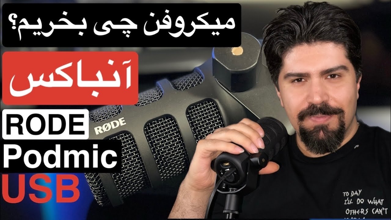 کدام میکروفن برای شما مناسب است؟ کاندنسر یا داینامیک؟