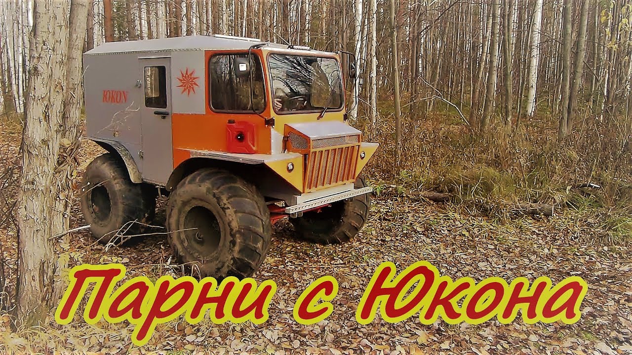 Парни с Юкона Поездка на новом вездеходе к избе