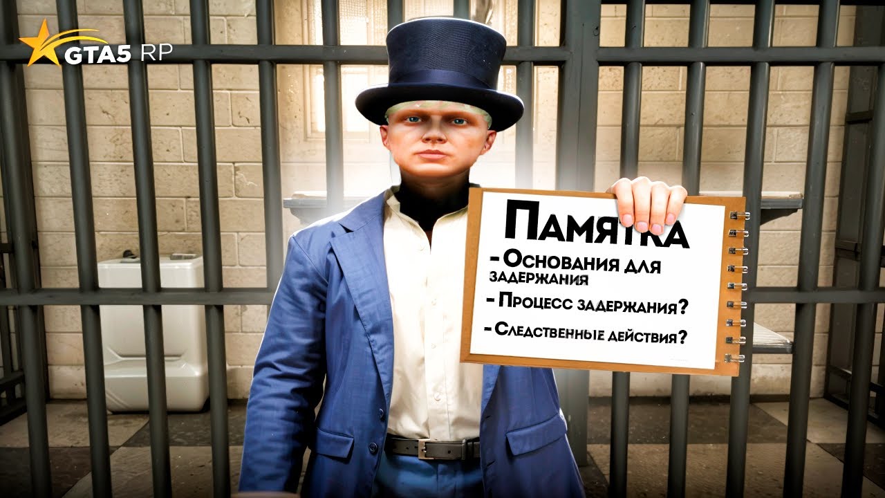 ДЕФАЮ ЗАДЕРЖАННОГО ПО ПАМЯТКЕ В GTA 5 RP