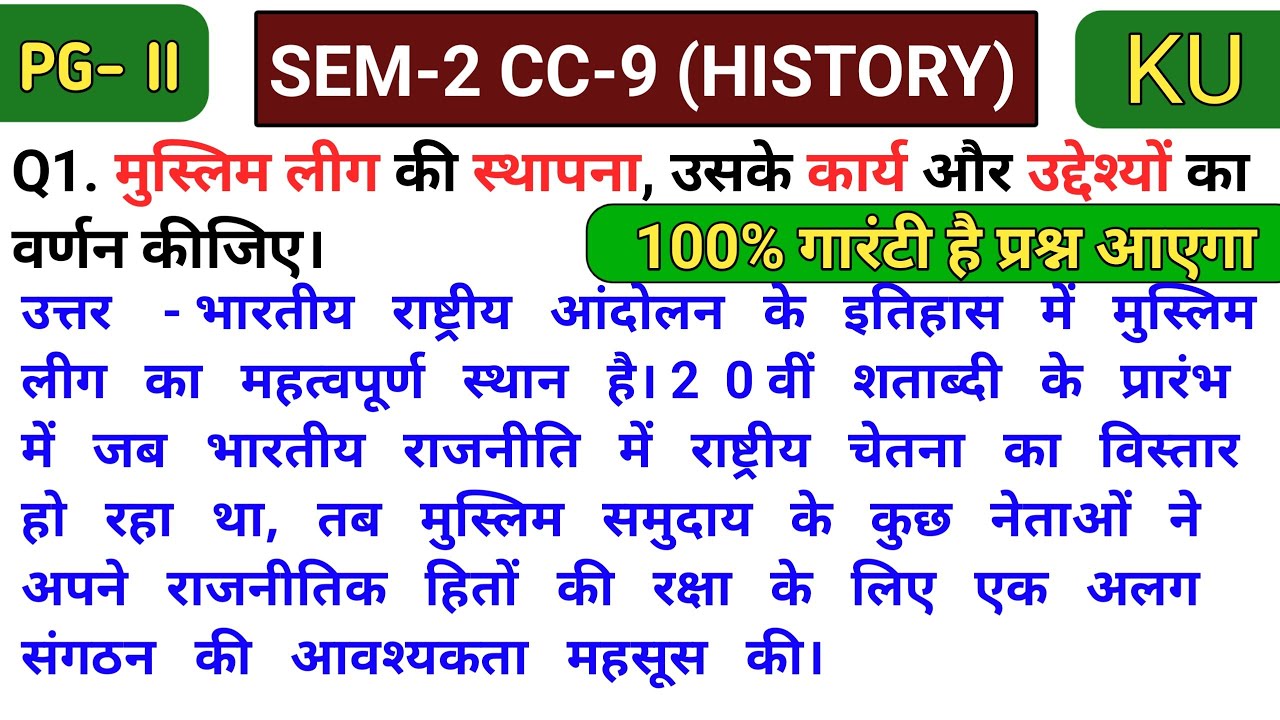 📚 PG 2nd Semester CC-9 | Muslim League की स्थापना, कार्य एवं उद्देश्य | Modern Indian History