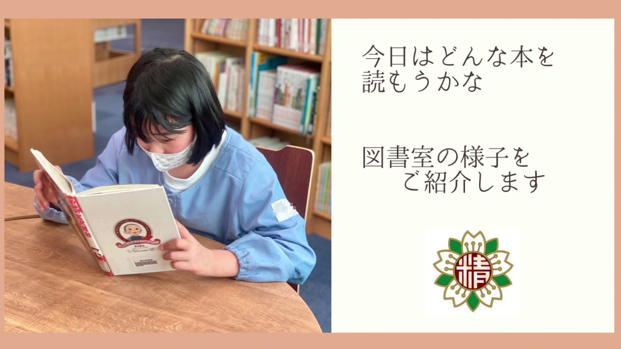 今日はどんな本を読もうかな　図書室の紹介