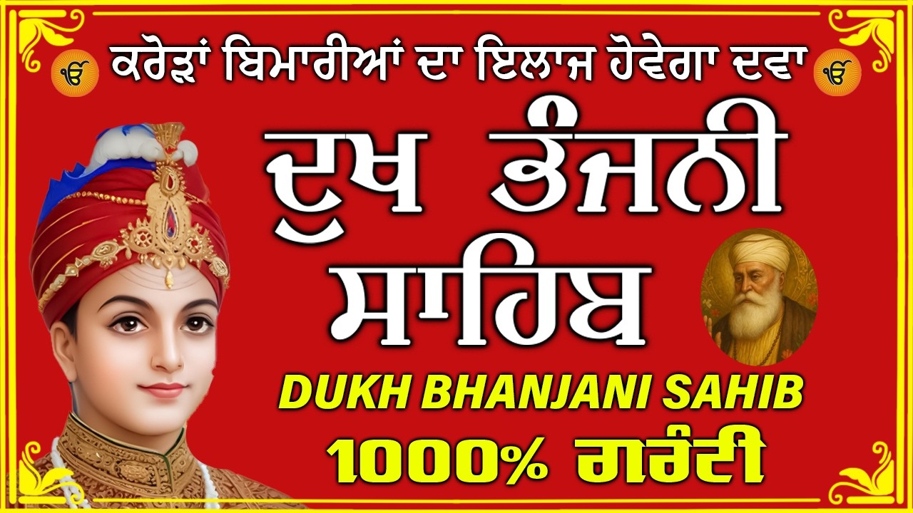 dukh bhanjani sahib  // waheguru ji sahib ji // dukhbhanjani path // 2026