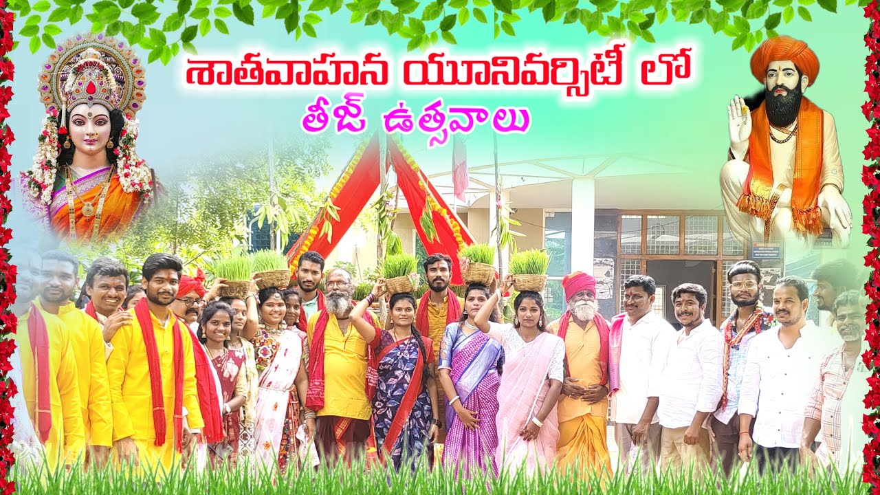 satavahana university | teej karimnagar | vital Maharaj