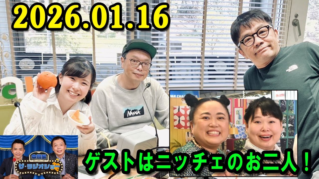 中川家 ザ・ラジオショー 2025.01.16 出演者 : 中川家、東島衣里（ニッポン放送アナウンサー）　ゲスト：ニッチェ