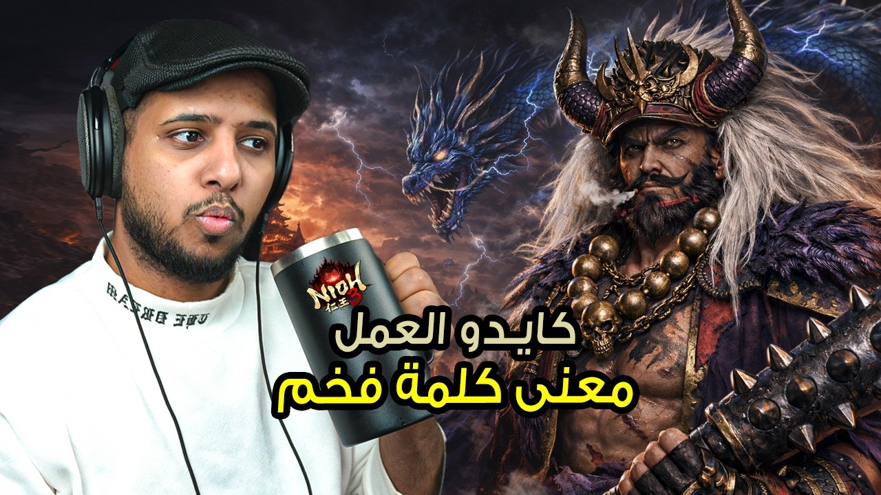 Nioh 3 | نيوه 3 | افخم بوس 🔥 | ح4