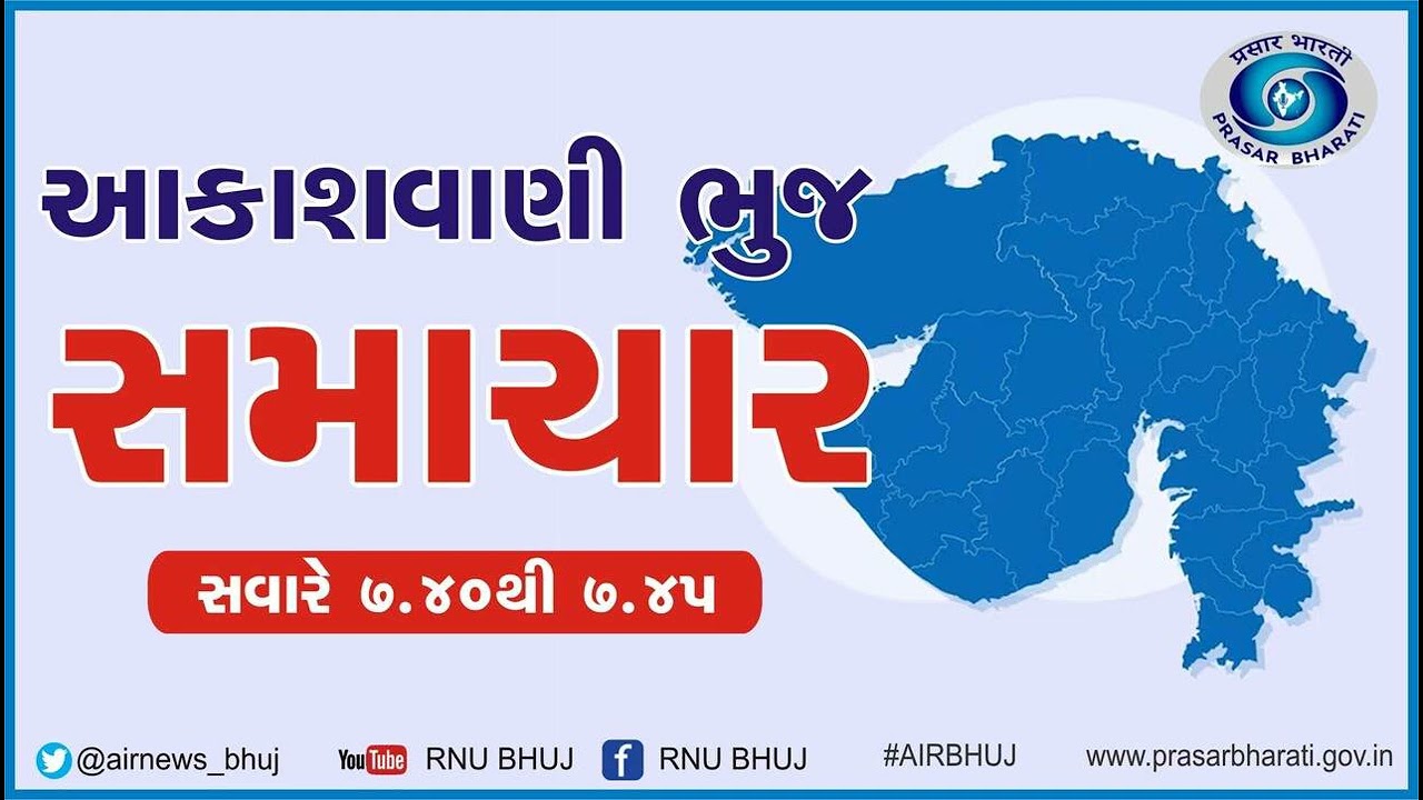 22-02-2026 MORNING NEWS I 07.40 AM I AIR BHUJ #Kutch #ભુજ #કચ્છ