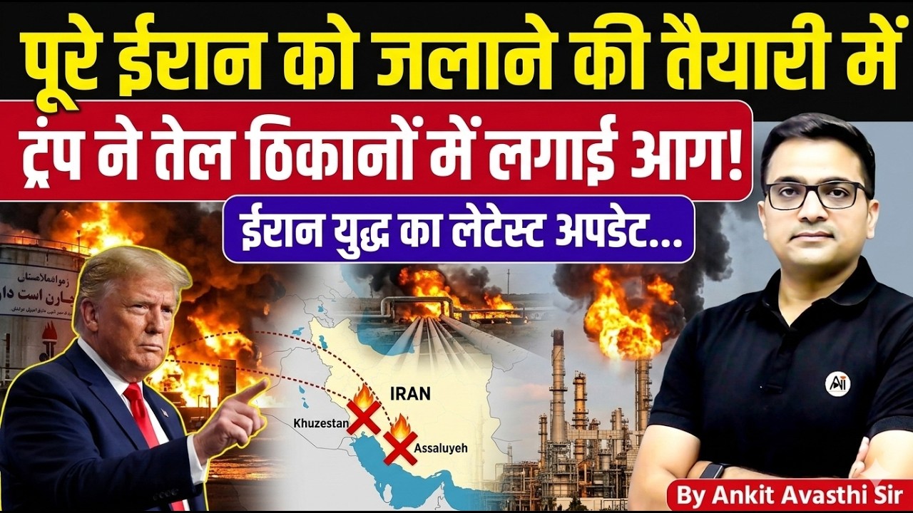 Iran Oil Facilities Incident & US - Israel Strategic Planning Explained by Ankit Avasthi Sir