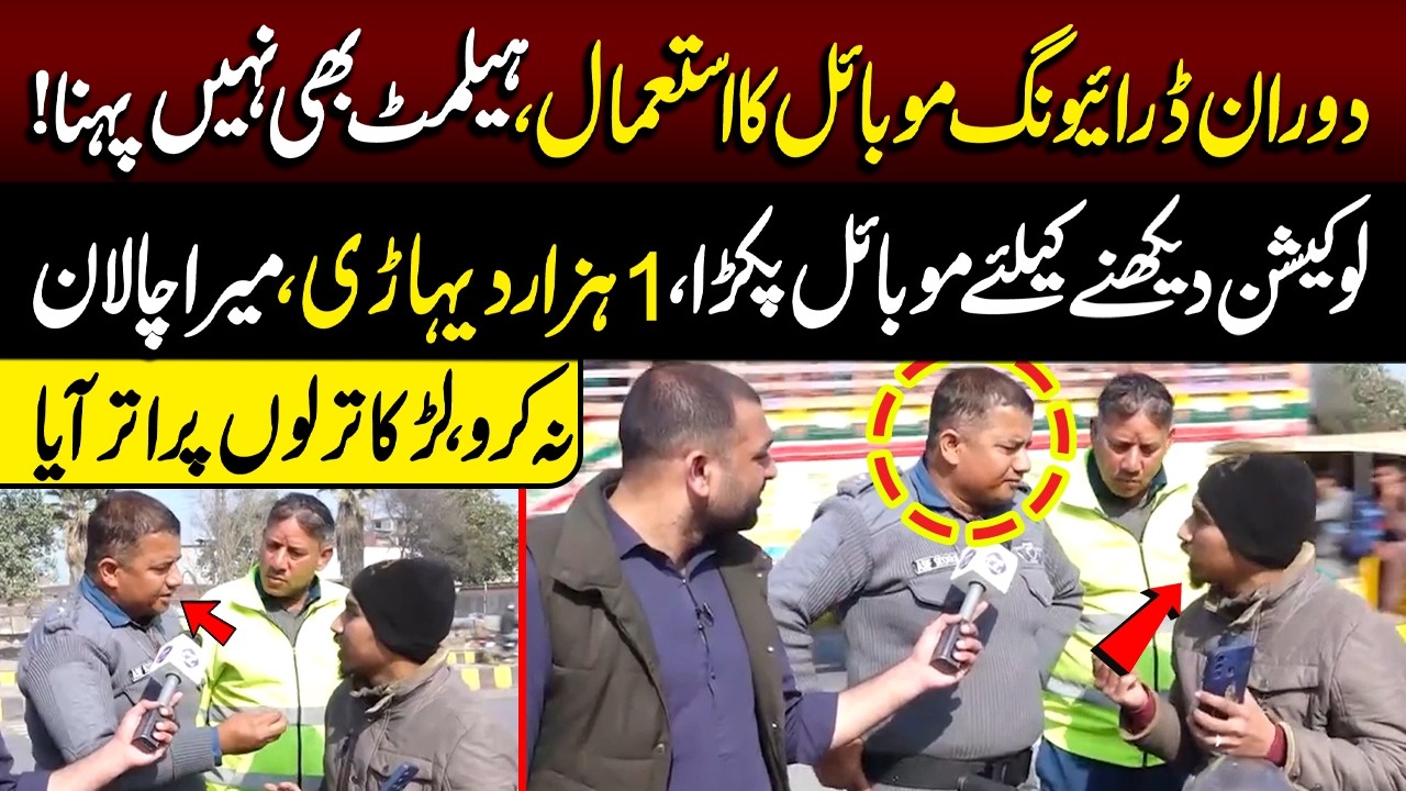 Bike Chalate Howe Mobile Ka Istmal | Warden Ne Larke ko Pakar Liya | Lahore Puchta Hai