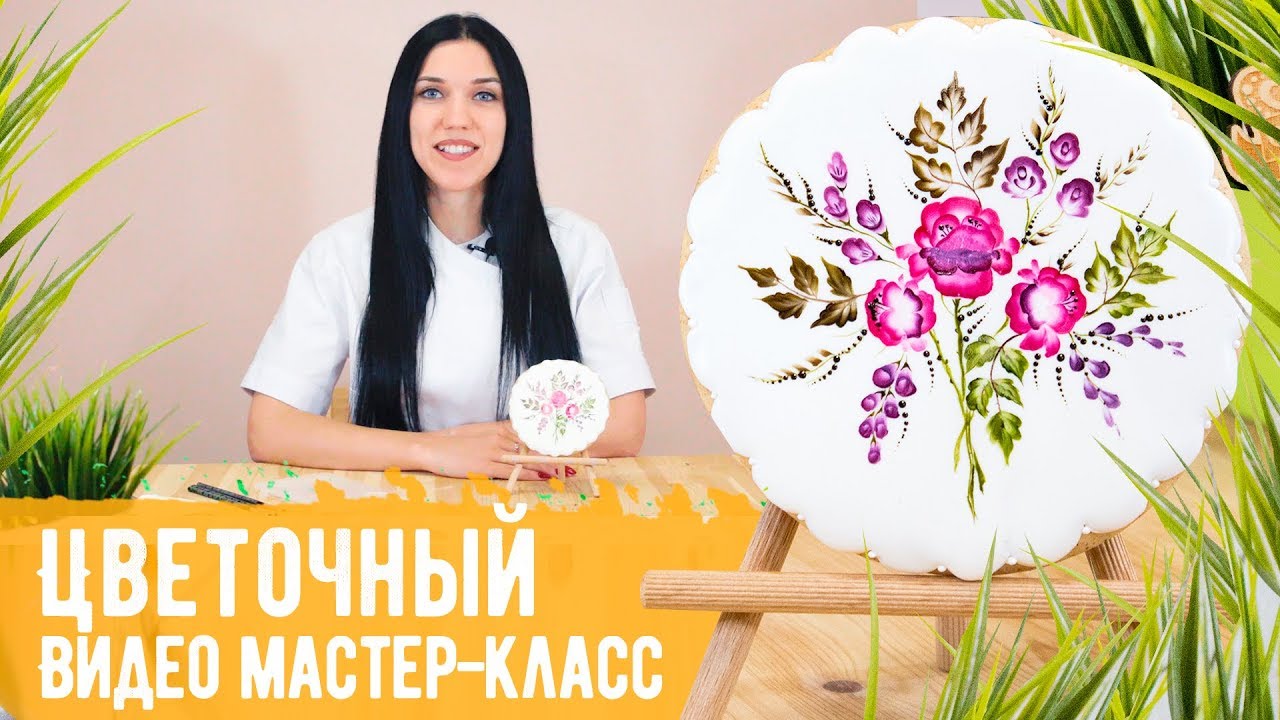 Видео мастер-класса 