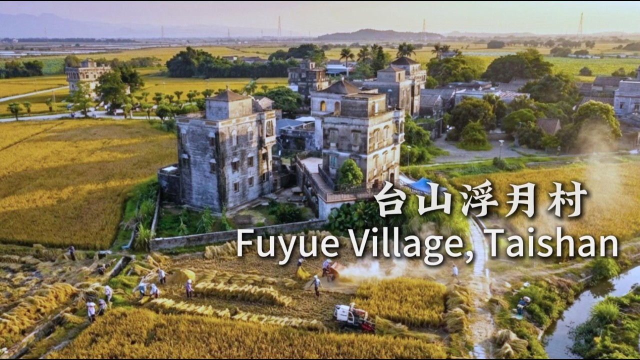 Деревня Фуюэ в Тайшане: 15 старинных особняков и 100 лет истории