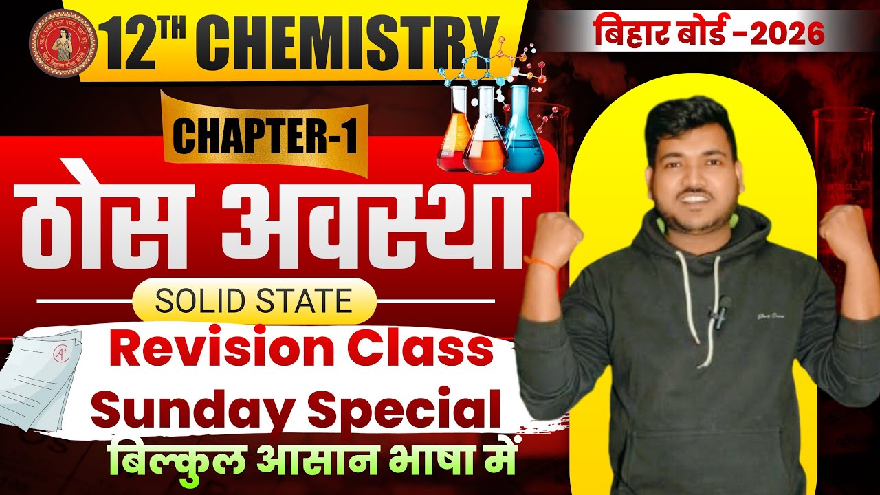Chapter -1 Solid State || Class -12th Chemistry || Sunday Special || Revision class By - Prakash Sir