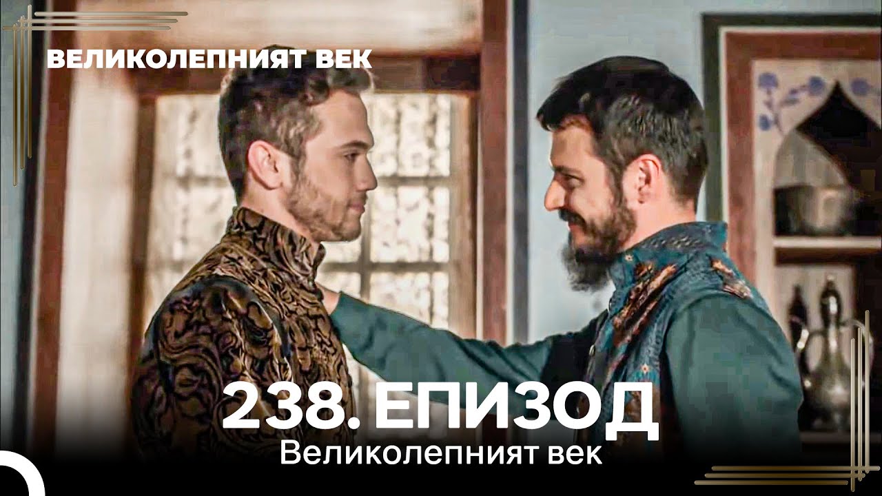 Великолепният век 238. Eпизод