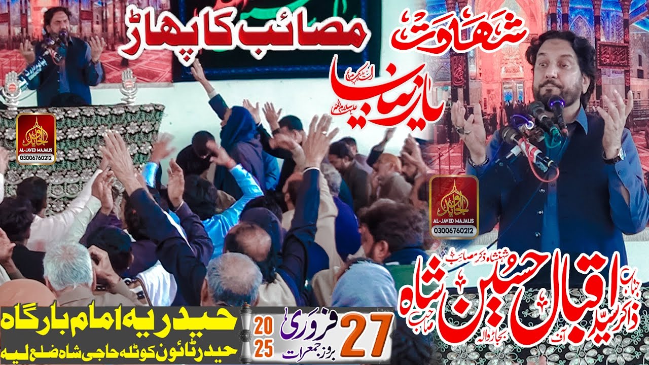 Zakir Iqbal Hussain Shah Bajarwala Majlis 27 Feb 2025 Imam Bargah Haideria Haider Twon Layyah #masib