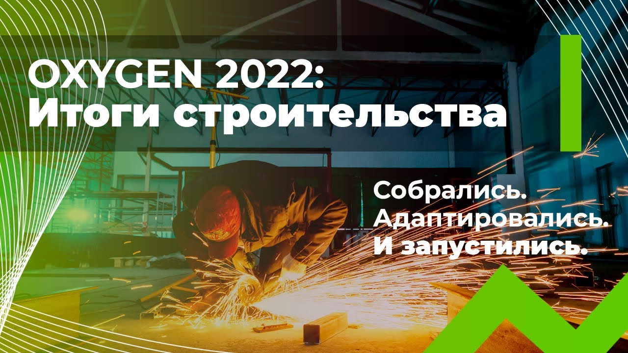 Oxygen Data Center: итоги | Единственный ЦОД, запущенный в 2022