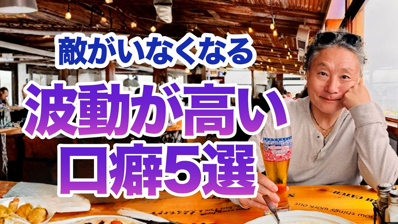 なぜか誰からも好かれる人が無意識に使う５つの口癖【言葉は運命になる】