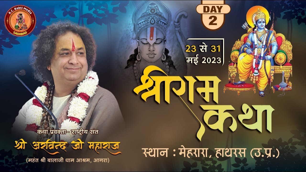 ll Live ll  DAY 2 ll SHRI RAM  KATHA || PP SHRI ARVIND JI MAHARAJ || IN / MAHRARA SAHPAU
