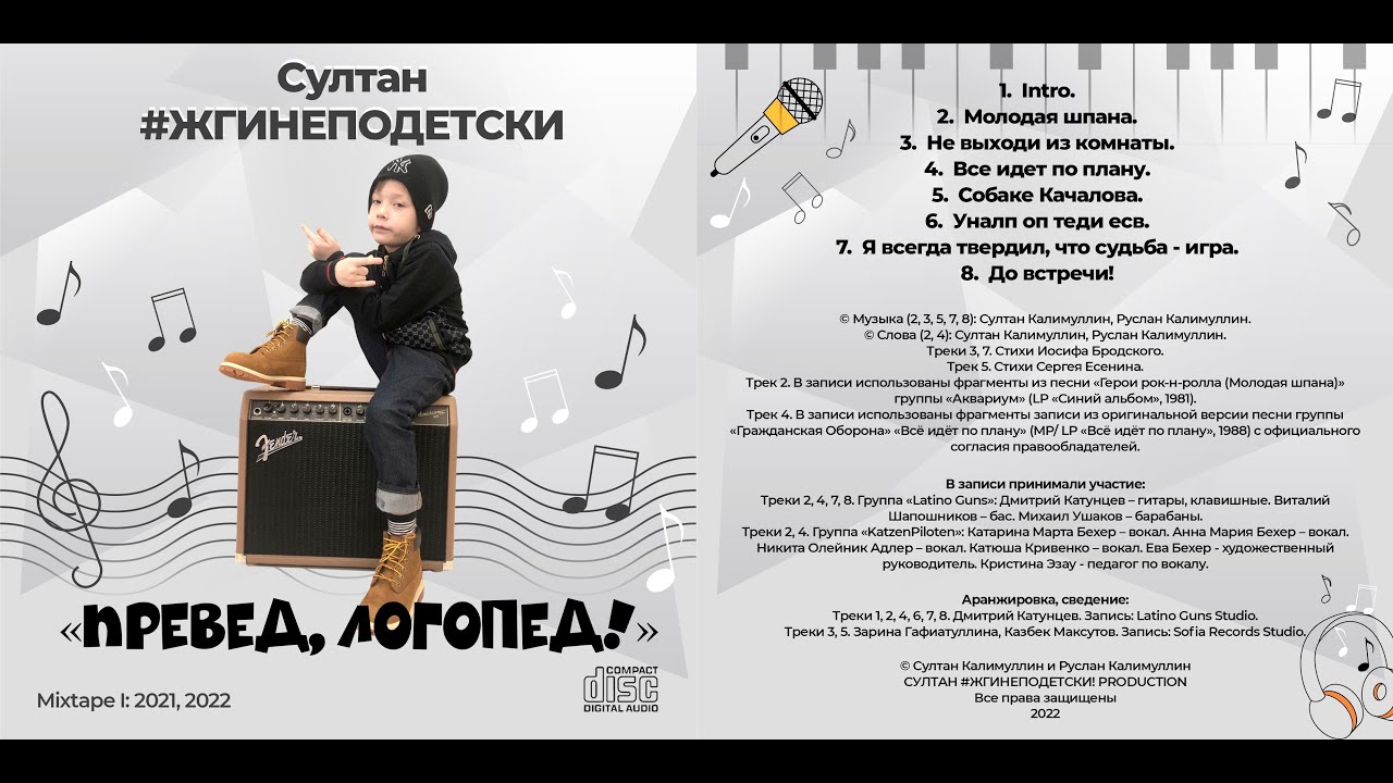 СУЛТАН#ЖГИНЕПОДЕТСКИ! - 