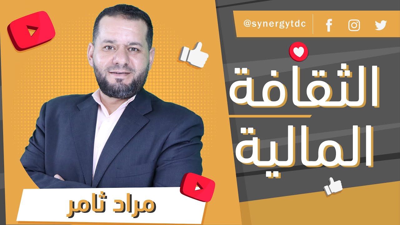 دور البنك المركزي الأردني في التعامل مع النقد - توجيهي 2005 - الأستاذ مراد ثامر