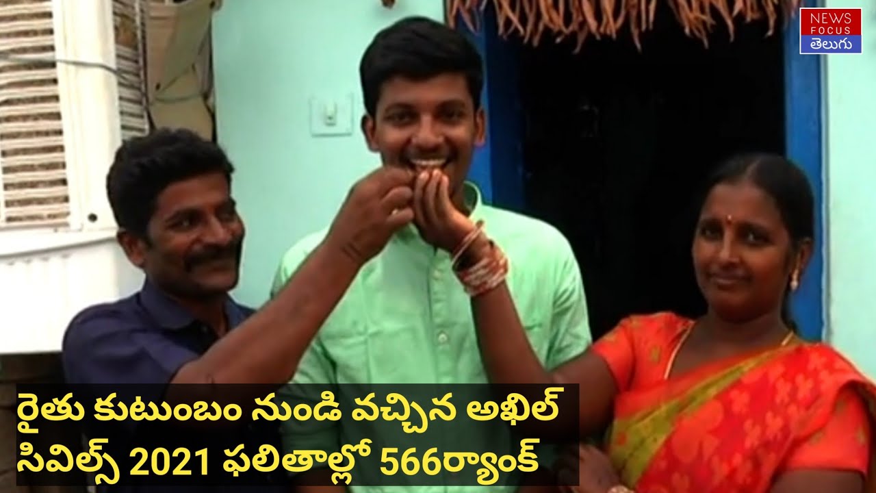 Farmer's Son Cleared UPSC|Buddhi Akhil Secured 566 rank in the Civils 2021|Kondapaka|NewsFocusTelugu