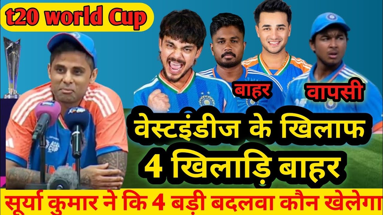 IND VS WESTINDIES SUPER 8 MATCH PLAYING 11 वेस्टइंडीज के खिलाफ BCCI ने घोषित की भारतीय टीम 