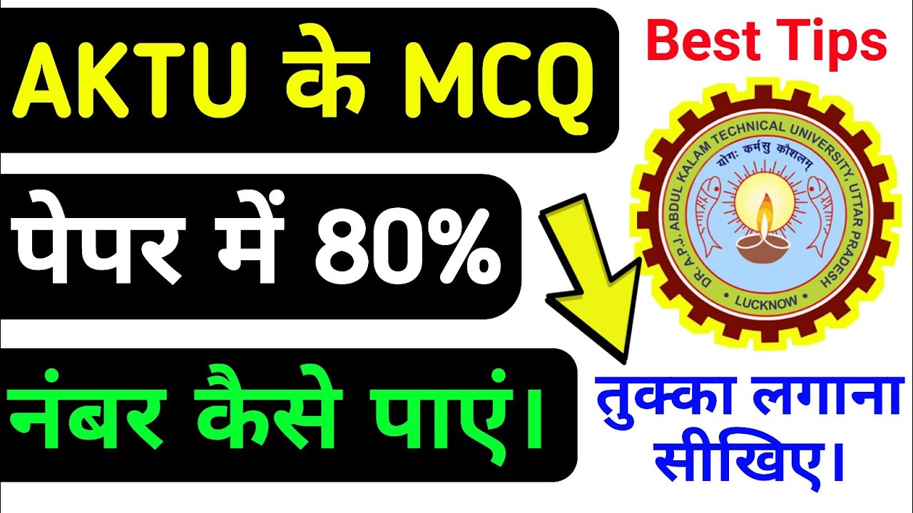 AKTU MCQ EXAM || How to guess Right Answer in MCQ Exam | MCQ exam mein tukka kaise lagaye