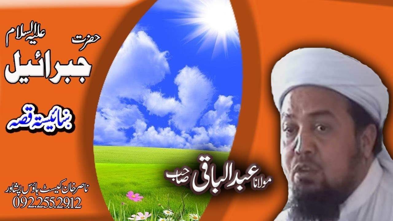 MOLANA ABDUL BAQI SAHIB HAZRAT JEBRAIL ,A, QISA