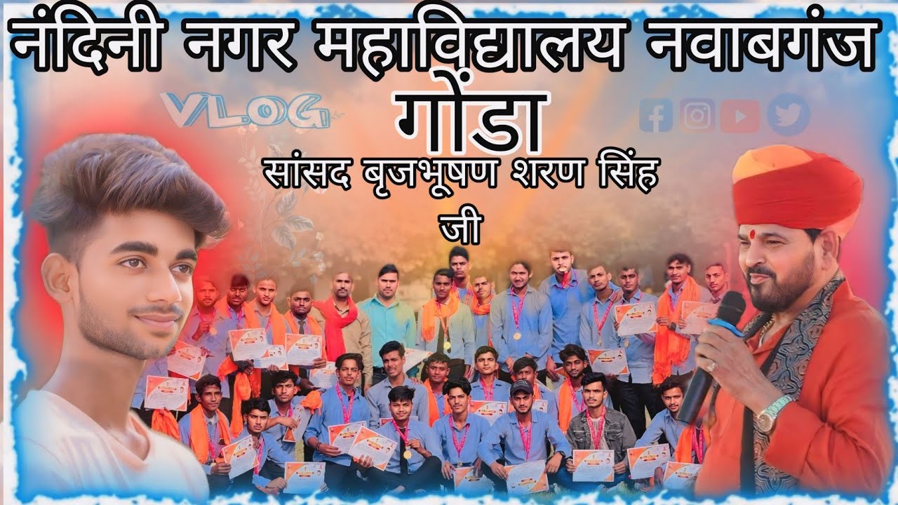 Nandini Nagar Mahavidyalaya नंदिनी नगर महाविद्यालय नवाबगंज brijbhushan Sharan Singh | Sansad