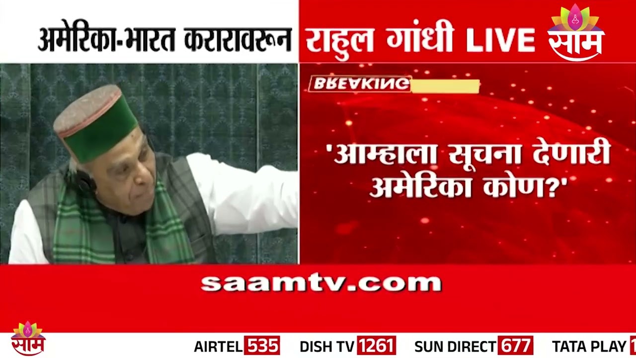 Hardeep Puri, Anil Ambani; राहुल गांधींनी घेतली नावं.. लोकसभेत गदारोळ | Rahul Gandhi | Loksabha