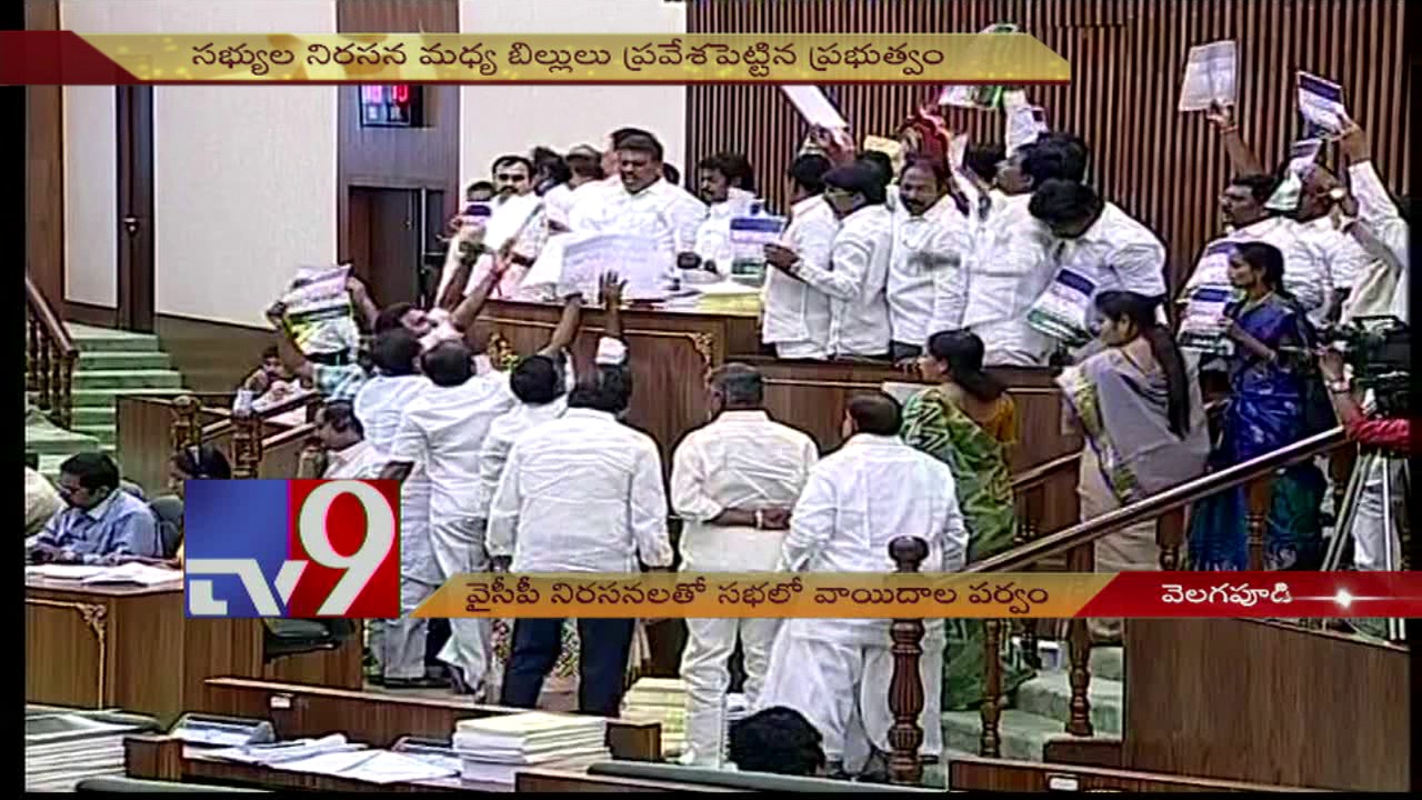 AP Assembly Final Day - YCP stalls proceedings - TV9