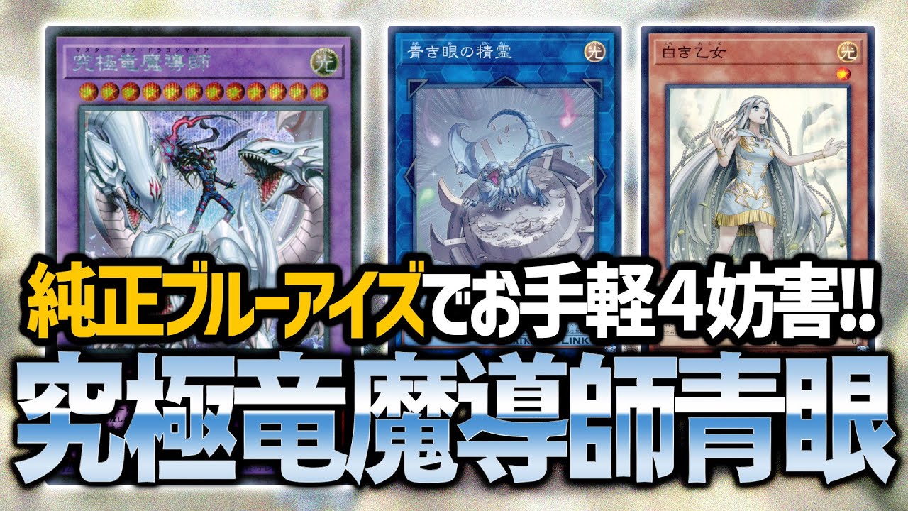 【遊戯王】ストラクに1枚追加だけで最強になる青眼『マギア型ブルーアイズ』で対戦