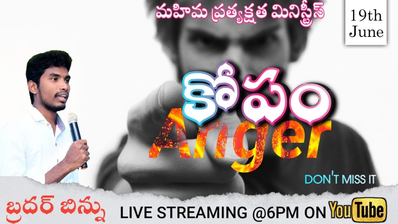 కోపం (Anger)llBrother BinnullWonderful Messagesll Mahima Prathyakshatha ministry