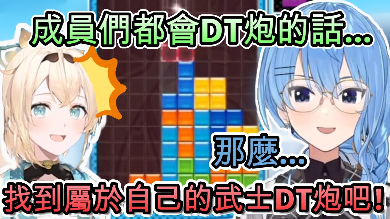 星街教練解說在